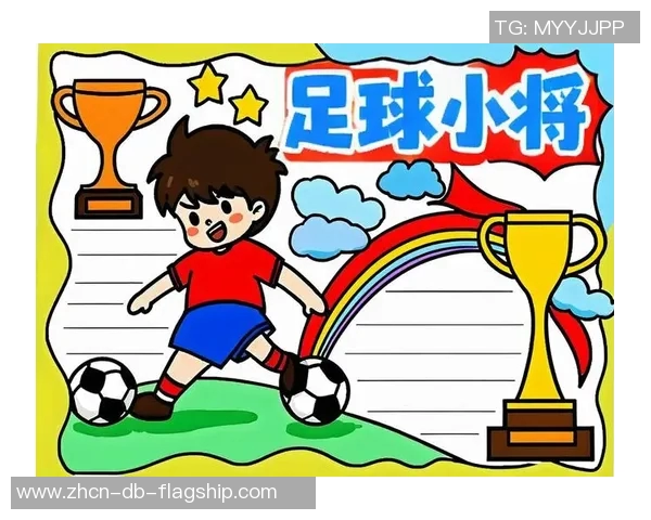 足球画报带你领略世界足球盛事的精彩瞬间与背后故事